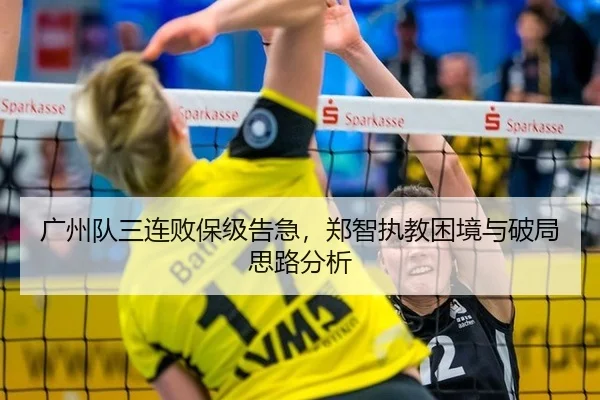 guang-zhou-dui-san-lian-bai-bao-ji-gao-ji-zheng-zhi-zhi-jiao-kun-jing-yu-po-ju-si-lu-fen-xi-2-312.jpg
